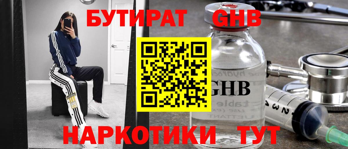 БУТИРАТ жидкий экстази Магнитогорск