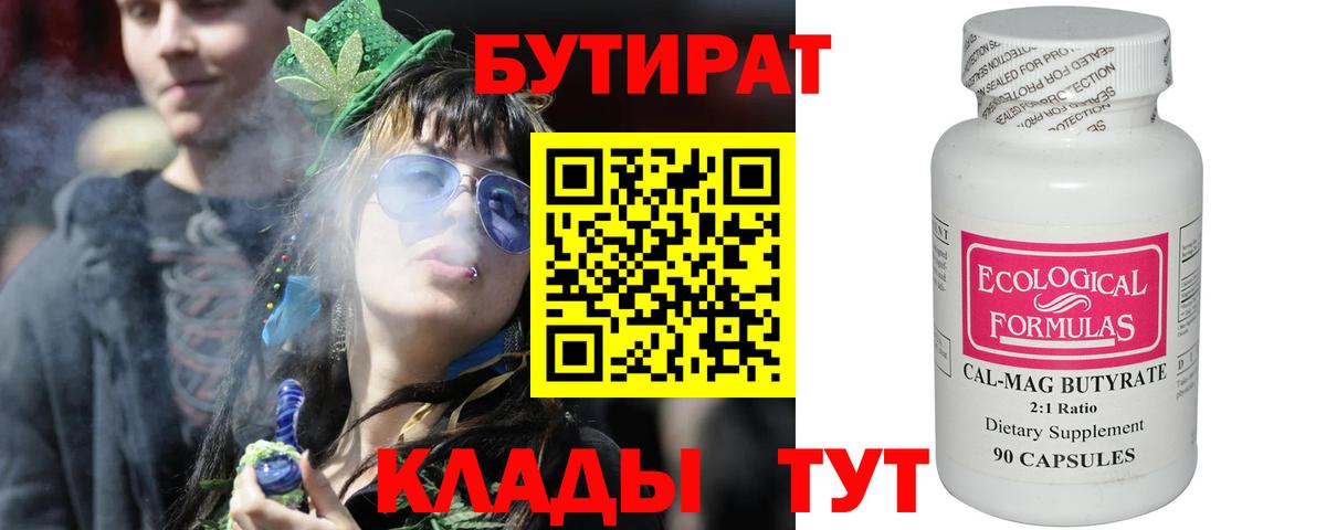 БУТИРАТ BDO  Бутират  Магнитогорск  Вход с VPN 