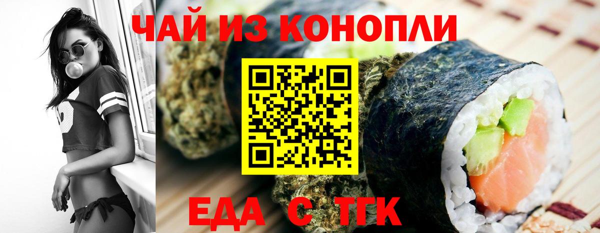 Магнитогорск  Еда ТГК конопля  Вход с VPN 