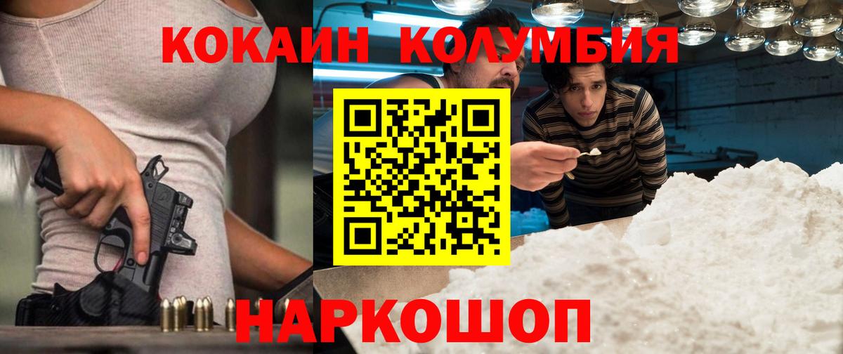 КОКАИН Columbia Магнитогорск