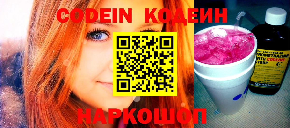 где купить наркотик  Вход с VPN  Магнитогорск  Codein напиток Lean (лин) 