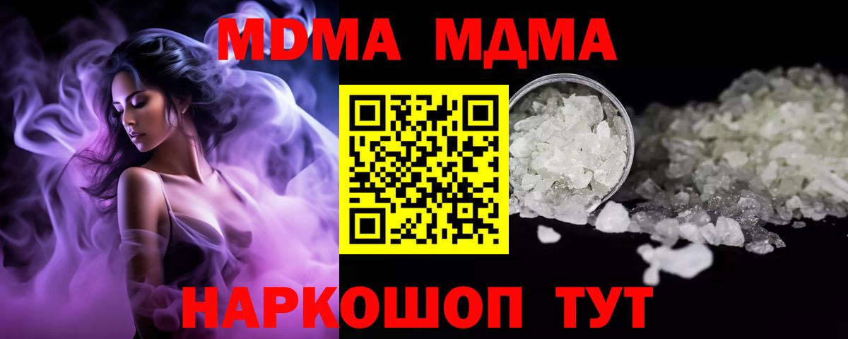 MDMA кристаллы  Вход с VPN  Магнитогорск  MDMA кристаллы 