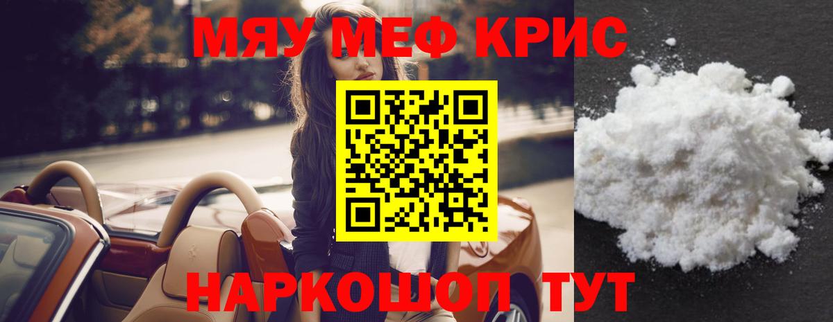 МЕФ  Меф 4 MMC  Вход с VPN  МЯУ-МЯУ  Мефедрон кристаллы  Магнитогорск 