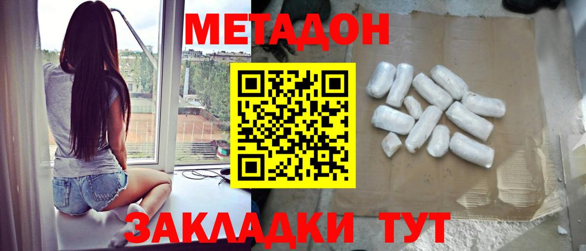 Метадон белоснежный  Вход с VPN  Метадон мёд  Магнитогорск 