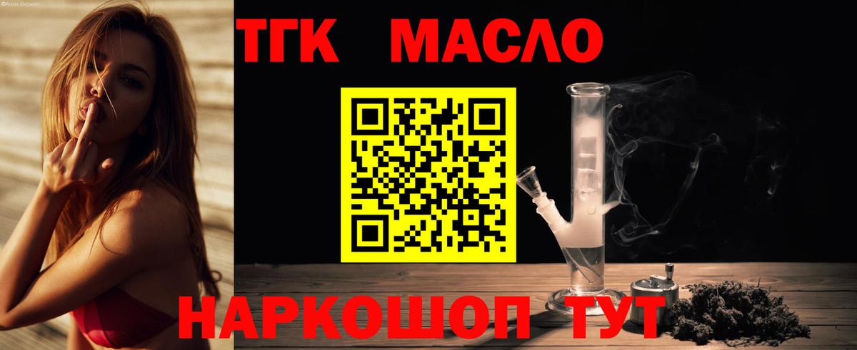 закладки  ТГК гашишное масло  Вход с VPN  Магнитогорск 